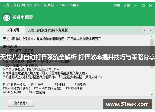 天龙八部自动打怪系统全解析 打怪效率提升技巧与策略分享