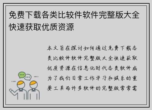 免费下载各类比较件软件完整版大全快速获取优质资源