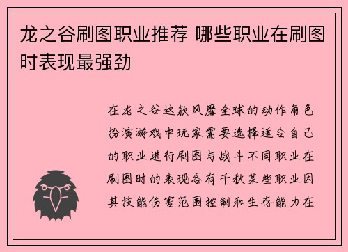 龙之谷刷图职业推荐 哪些职业在刷图时表现最强劲