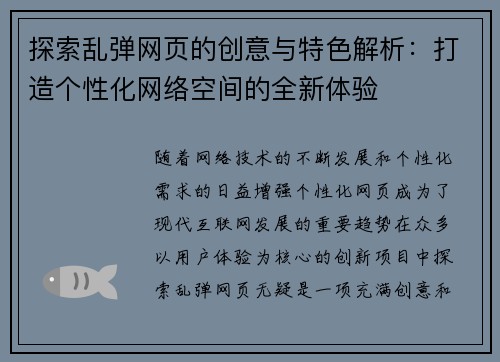 探索乱弹网页的创意与特色解析：打造个性化网络空间的全新体验