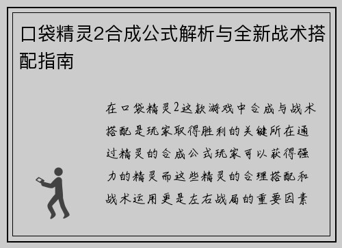 口袋精灵2合成公式解析与全新战术搭配指南