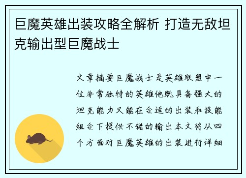 巨魔英雄出装攻略全解析 打造无敌坦克输出型巨魔战士