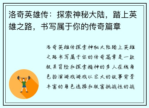 洛奇英雄传：探索神秘大陆，踏上英雄之路，书写属于你的传奇篇章