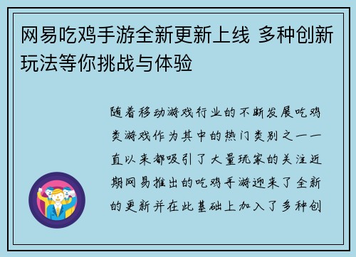 网易吃鸡手游全新更新上线 多种创新玩法等你挑战与体验