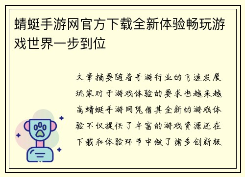 蜻蜓手游网官方下载全新体验畅玩游戏世界一步到位