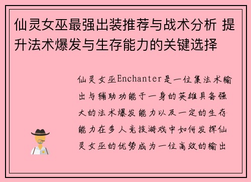 仙灵女巫最强出装推荐与战术分析 提升法术爆发与生存能力的关键选择