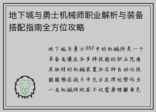 地下城与勇士机械师职业解析与装备搭配指南全方位攻略