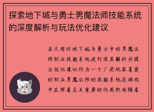 探索地下城与勇士男魔法师技能系统的深度解析与玩法优化建议 探索地下城与勇士男魔法师技能系统的深度解析与玩法优化建议