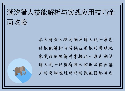 潮汐猎人技能解析与实战应用技巧全面攻略