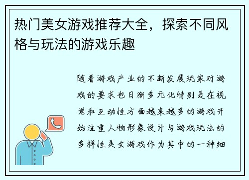 热门美女游戏推荐大全,探索不同风格与玩法的游戏乐趣 热门美女游戏推荐大全,探索不同风格与玩法的游戏乐趣