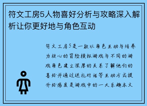 符文工房5人物喜好分析与攻略深入解析让你更好地与角色互动 符文工房5人物喜好分析与攻略深入解析让你更好地与角色互动