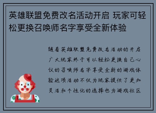 英雄联盟免费改名活动开启 玩家可轻松更换召唤师名字享受全新体验