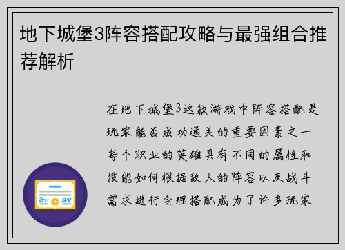 地下城堡3阵容搭配攻略与最强组合推荐解析